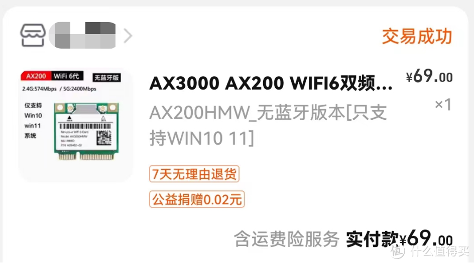 AX200无线网卡购买订单