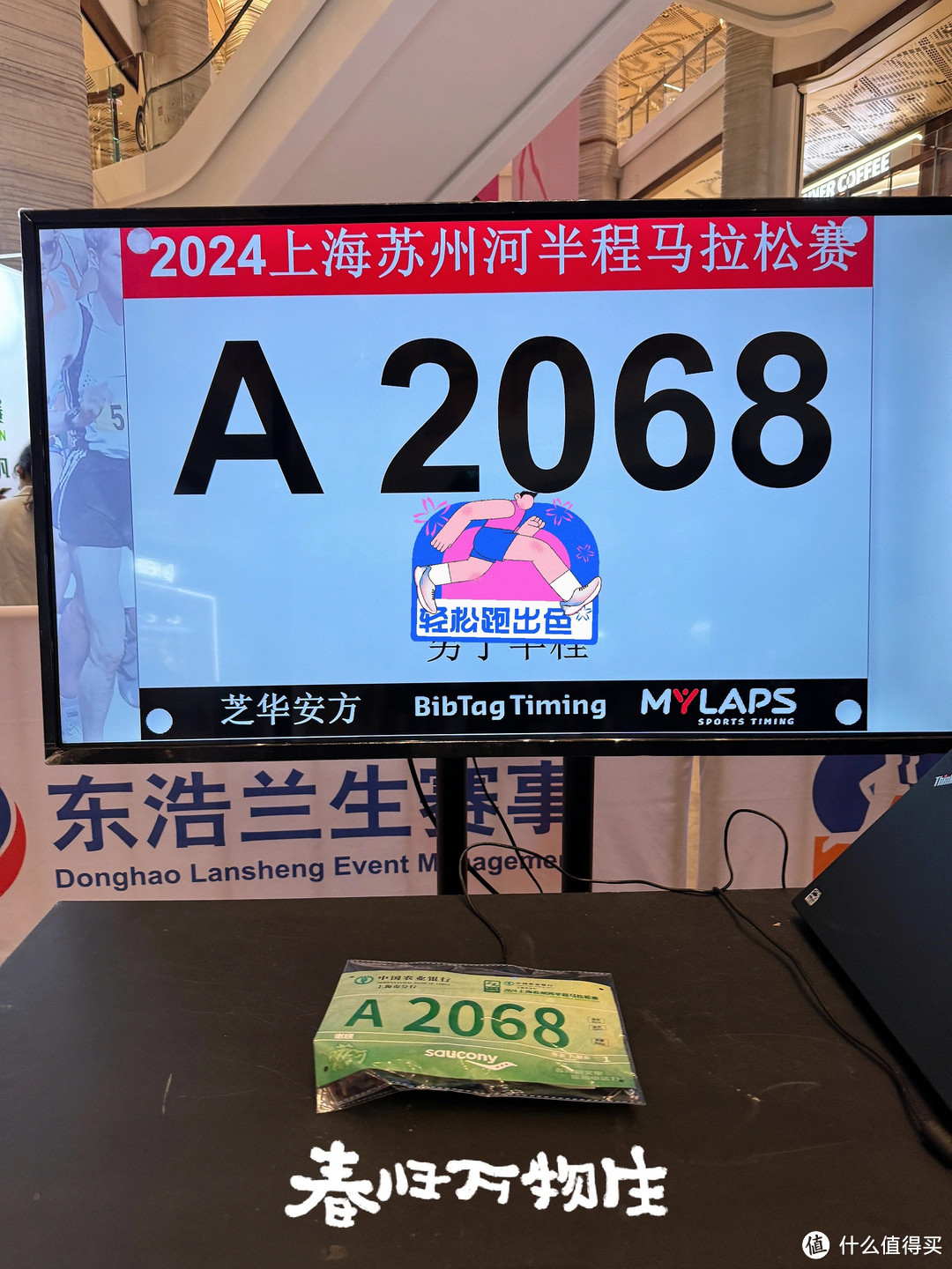 迎接2024年第一场比赛——苏河半马