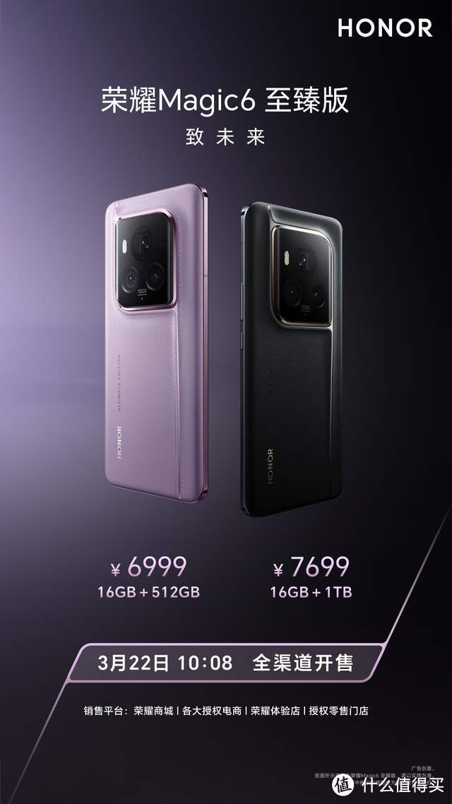 超高端旗舰手机不容错过，荣耀Magic6系列新品正式开售！