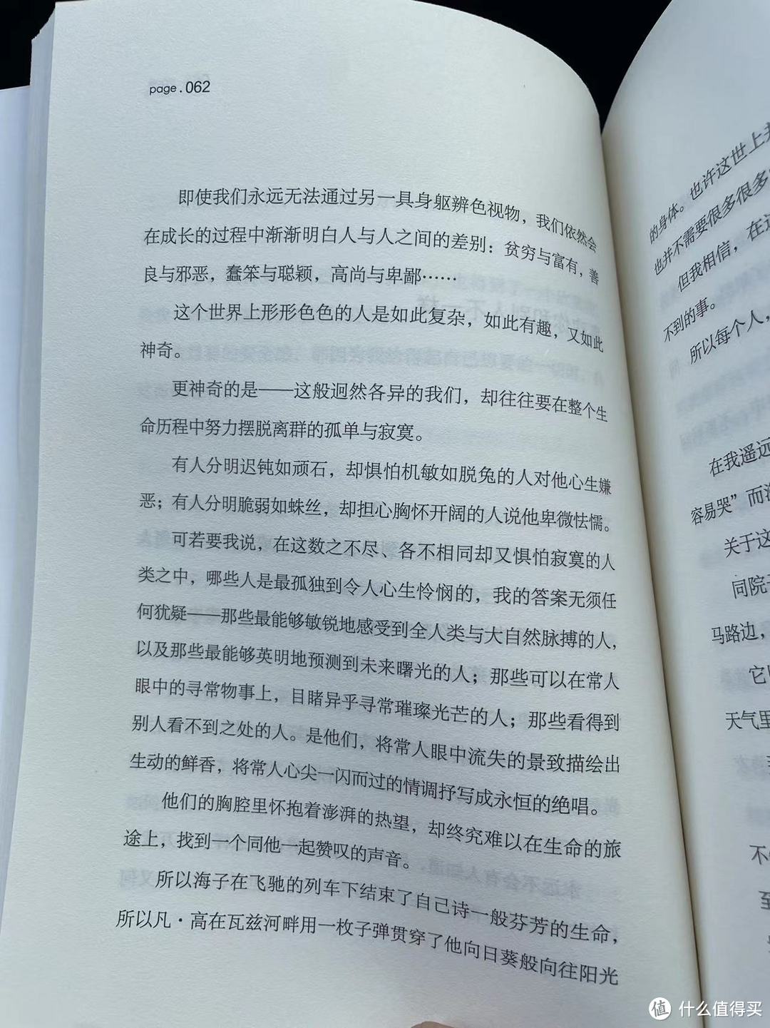 这世界很烦，但你要很可爱之喜欢你和别人不一样-01