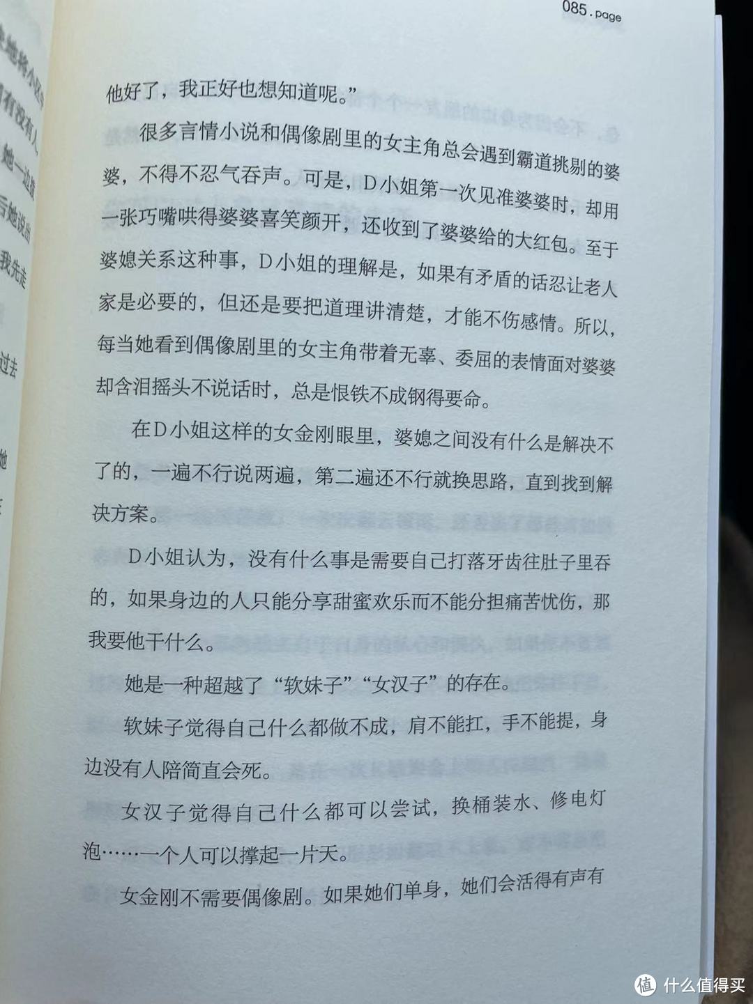 这世界很烦，但你要很可爱之女金刚不需要偶像剧-02