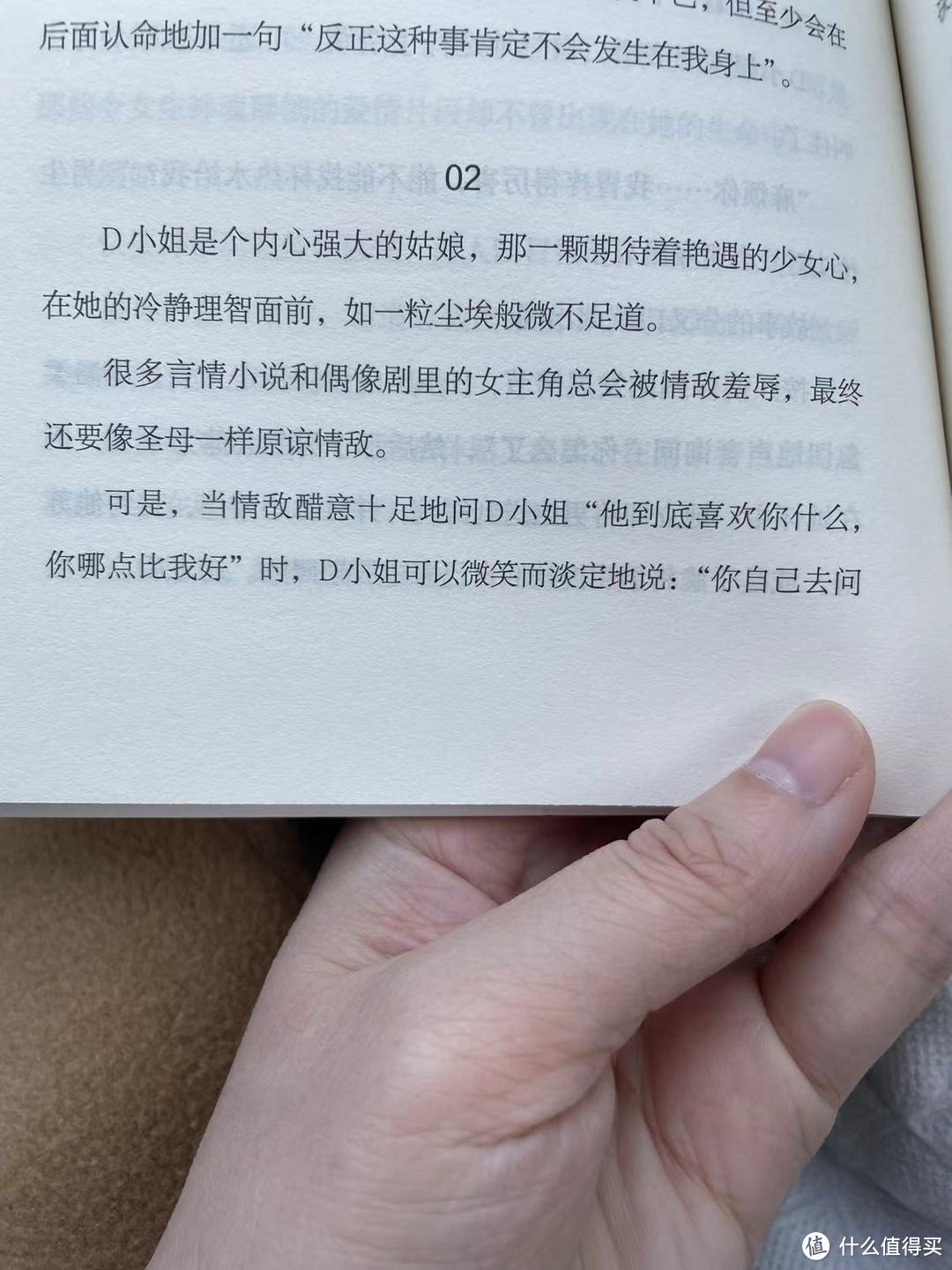 这世界很烦，但你要很可爱之女金刚不需要偶像剧-02