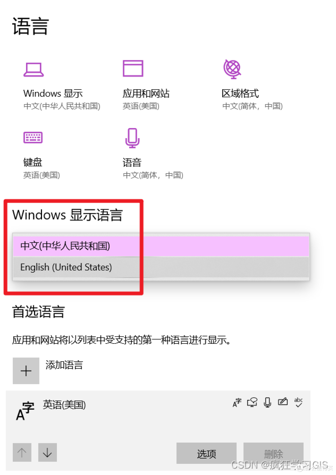 修改电脑系统语言并解决“无法获取此Windows显示语言”问题