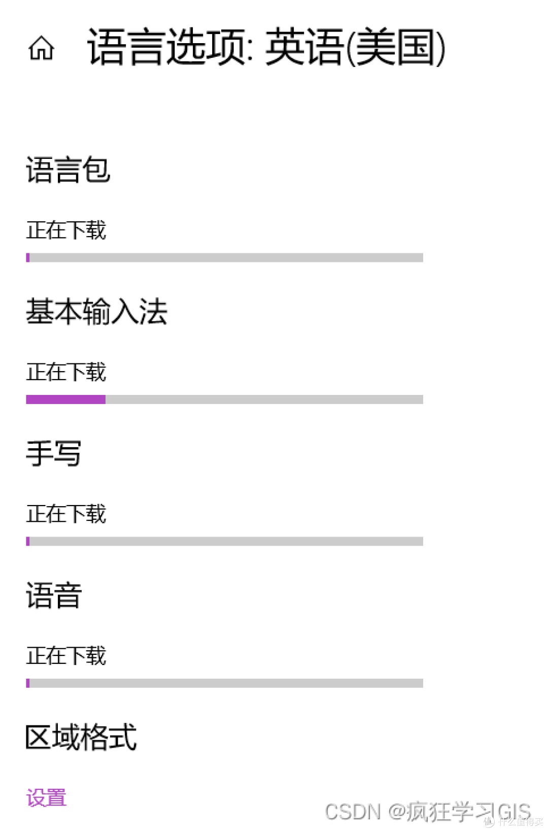 修改电脑系统语言并解决“无法获取此Windows显示语言”问题