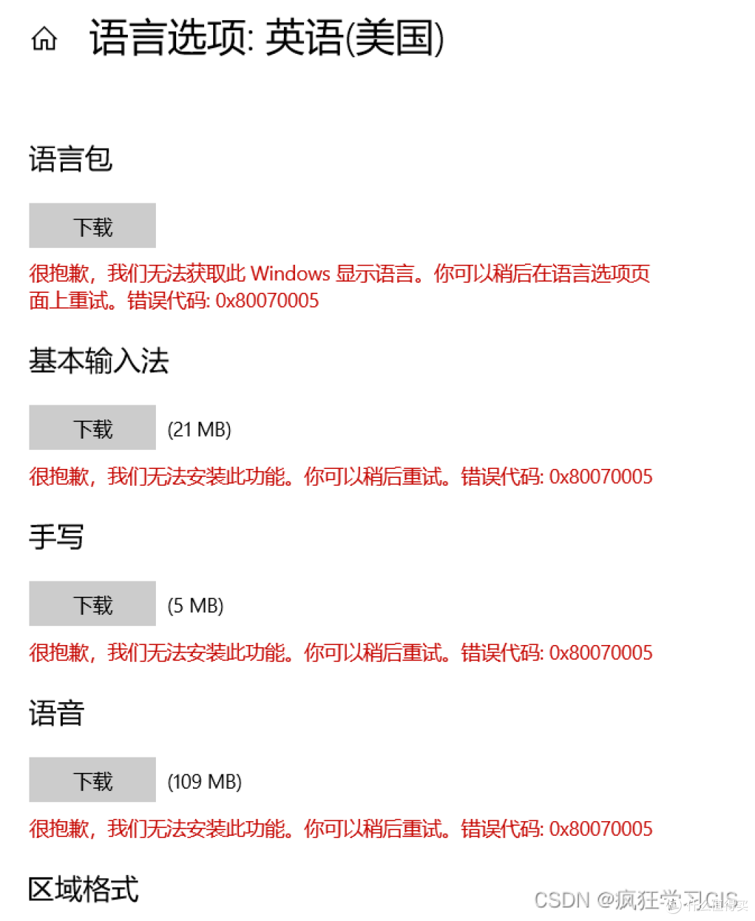 修改电脑系统语言并解决“无法获取此Windows显示语言”问题