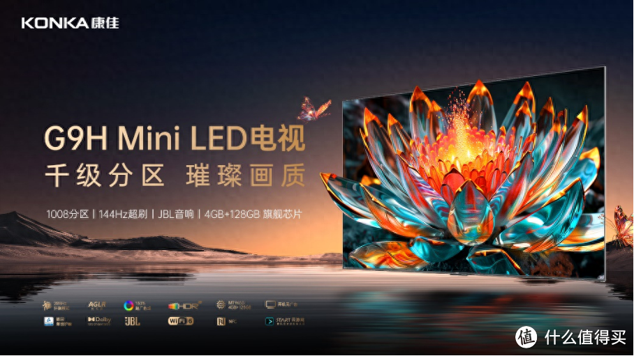 去年彩电Mini LED市场零售量渗透率为2.9%，较去年增长1.8%  康佳G9H系列电视有何优势?