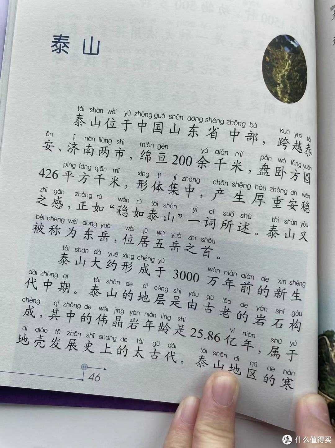 世界100个自然奇观之泰山