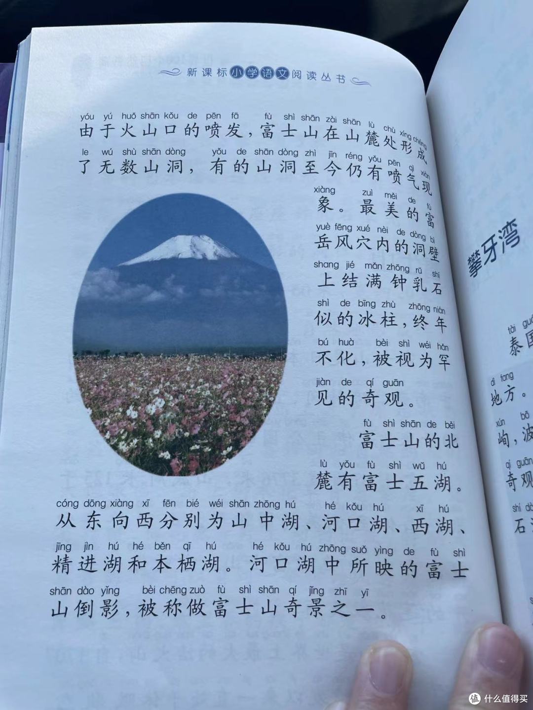 世界100个自然奇观之富士山