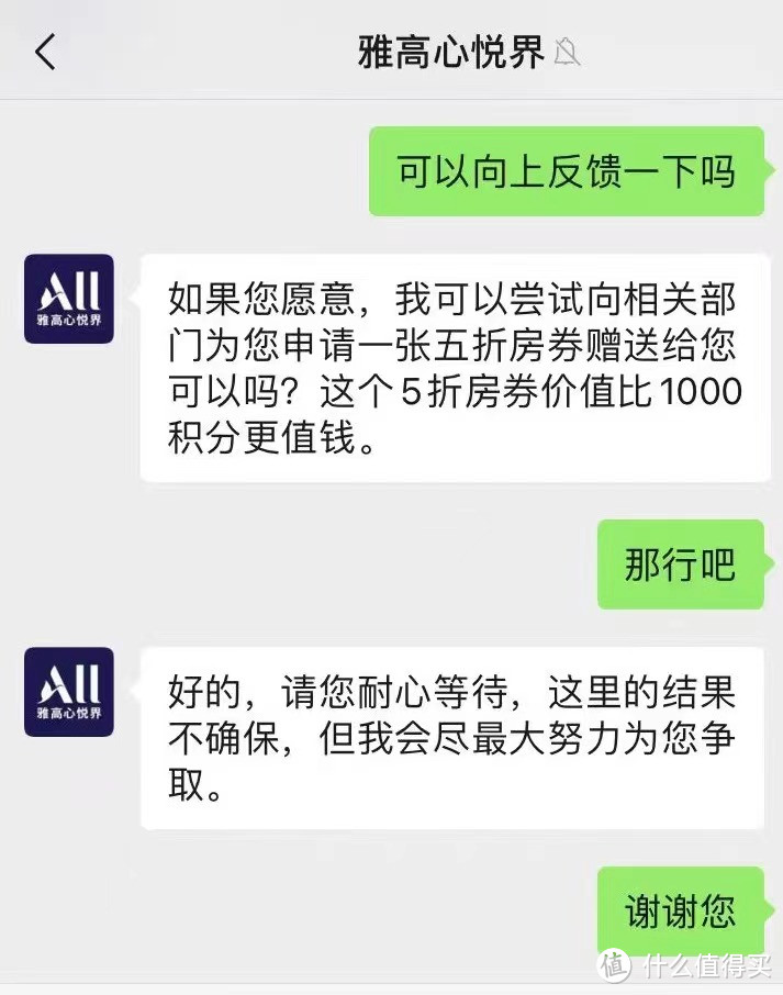 雅高臻享卡再送1000积分