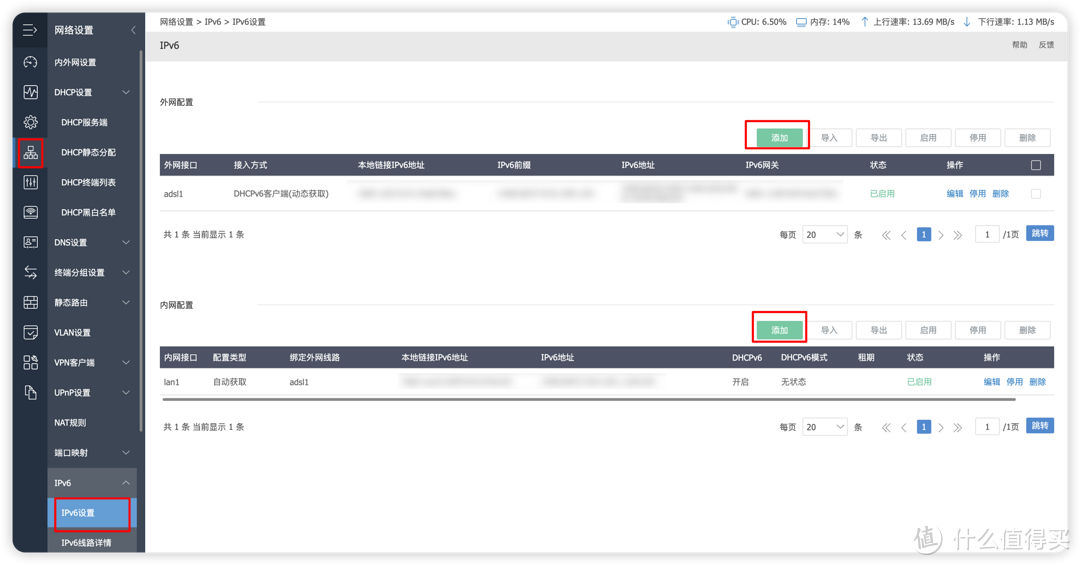 添加IPv6