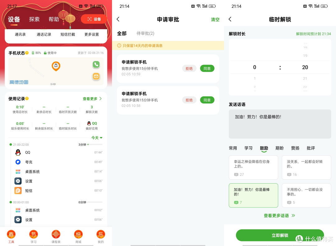 手机功能“加把锁”,学生使用更健康——爱立熊自律手机C6