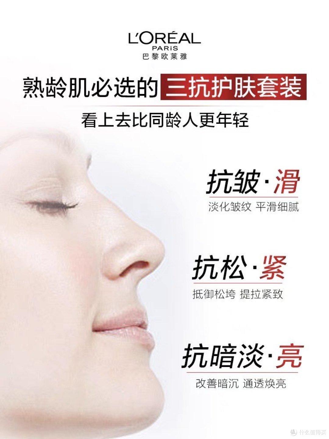 抗老必备!欧莱雅复颜水乳套装,让你肌肤焕发青春光彩!