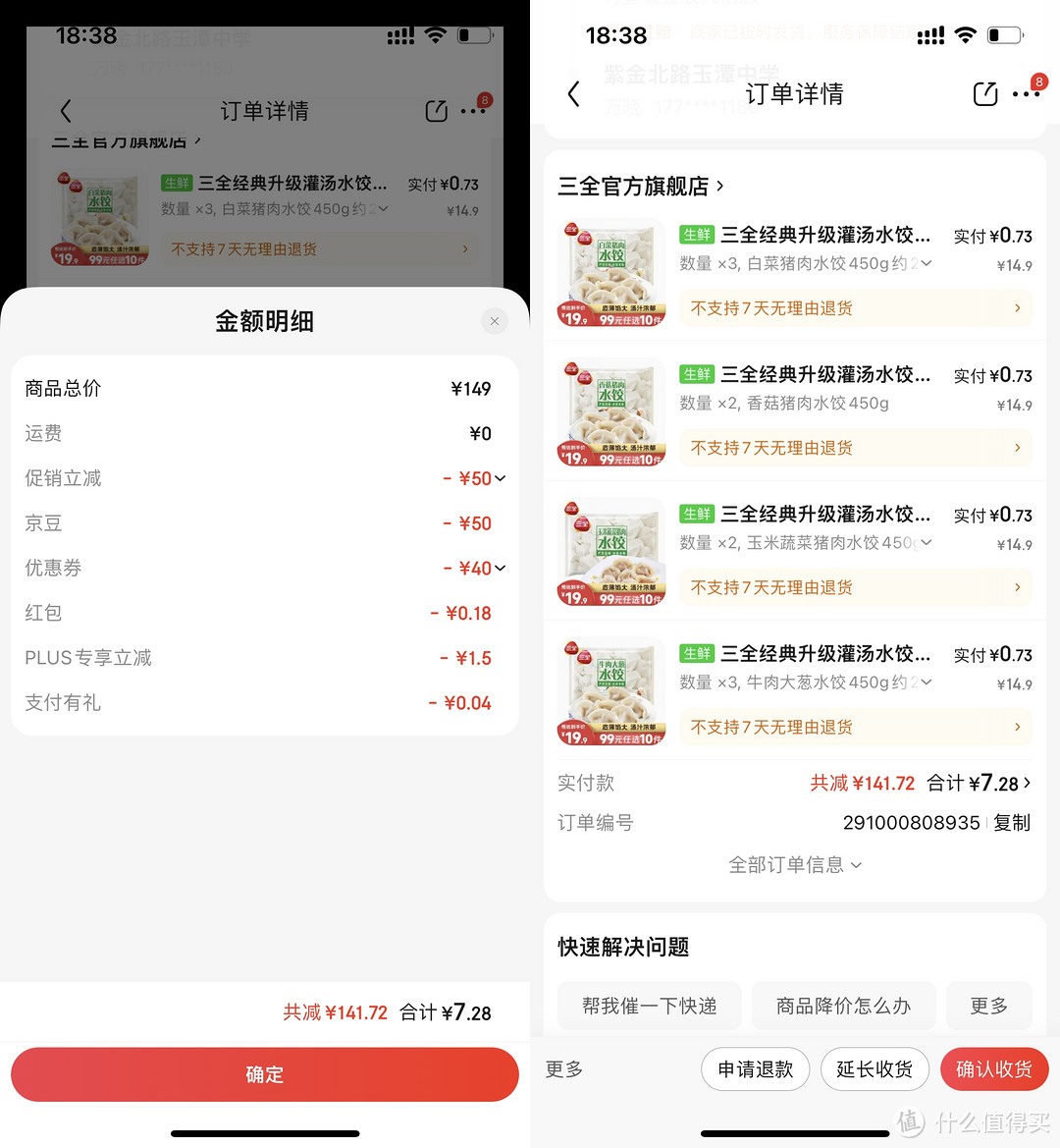 5.7元一包28个的饺子,要两顿才能吃完