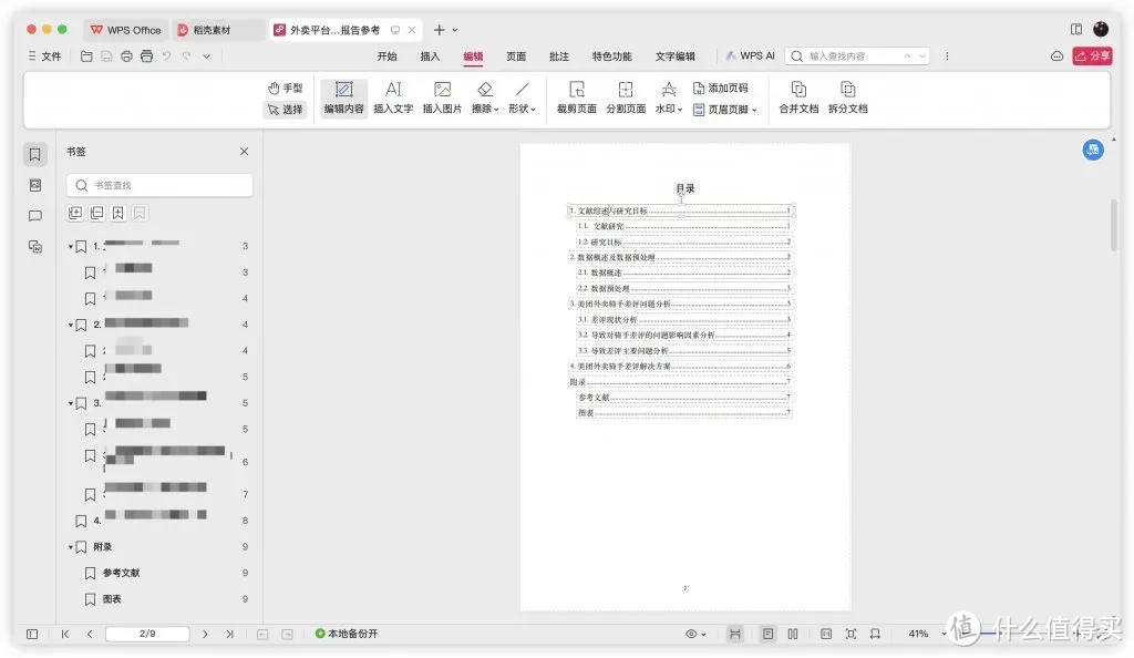 PDF文件怎么编辑里面的内容？免费PDF编辑工具有哪些？