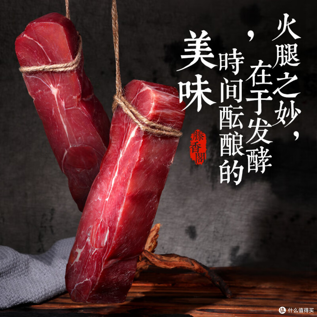 真的太爱滕香阁这款金华火腿了 🥩