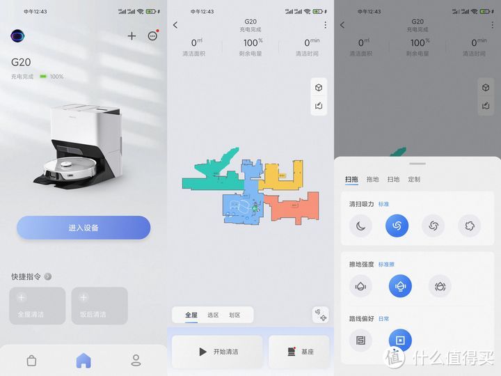 各大旗舰扫地机器人深度测评，追觅X20 Pro、石头G20、科沃斯X1pro OMNI，究竟哪款更值得入手？