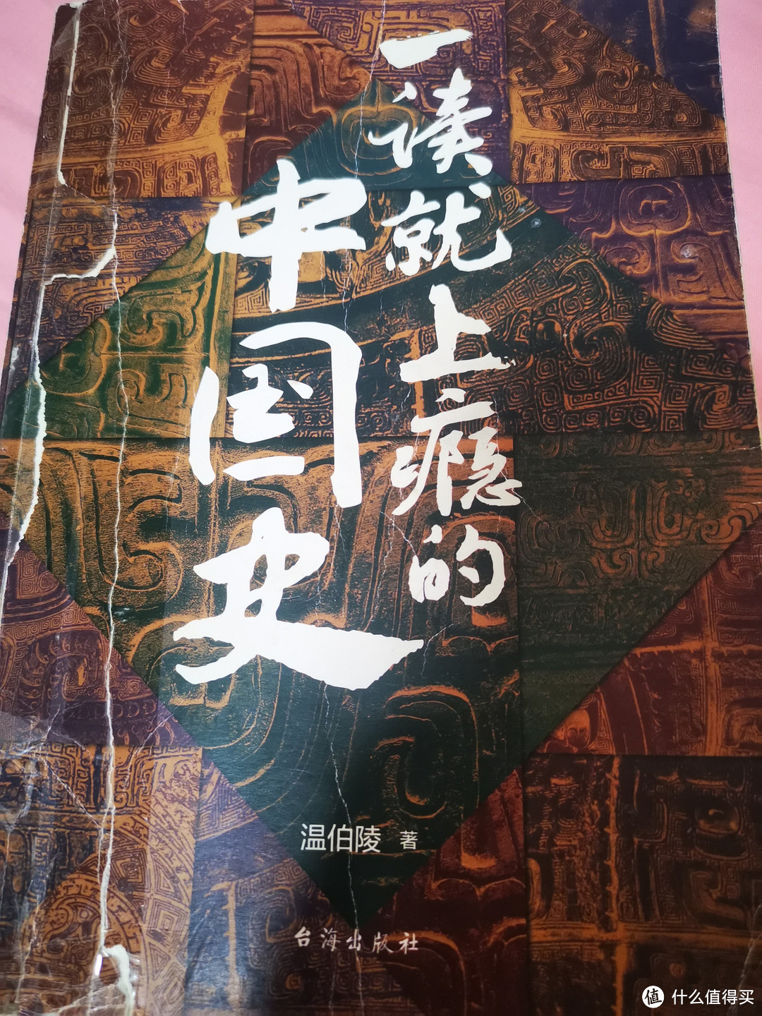 一读就上瘾的中国史