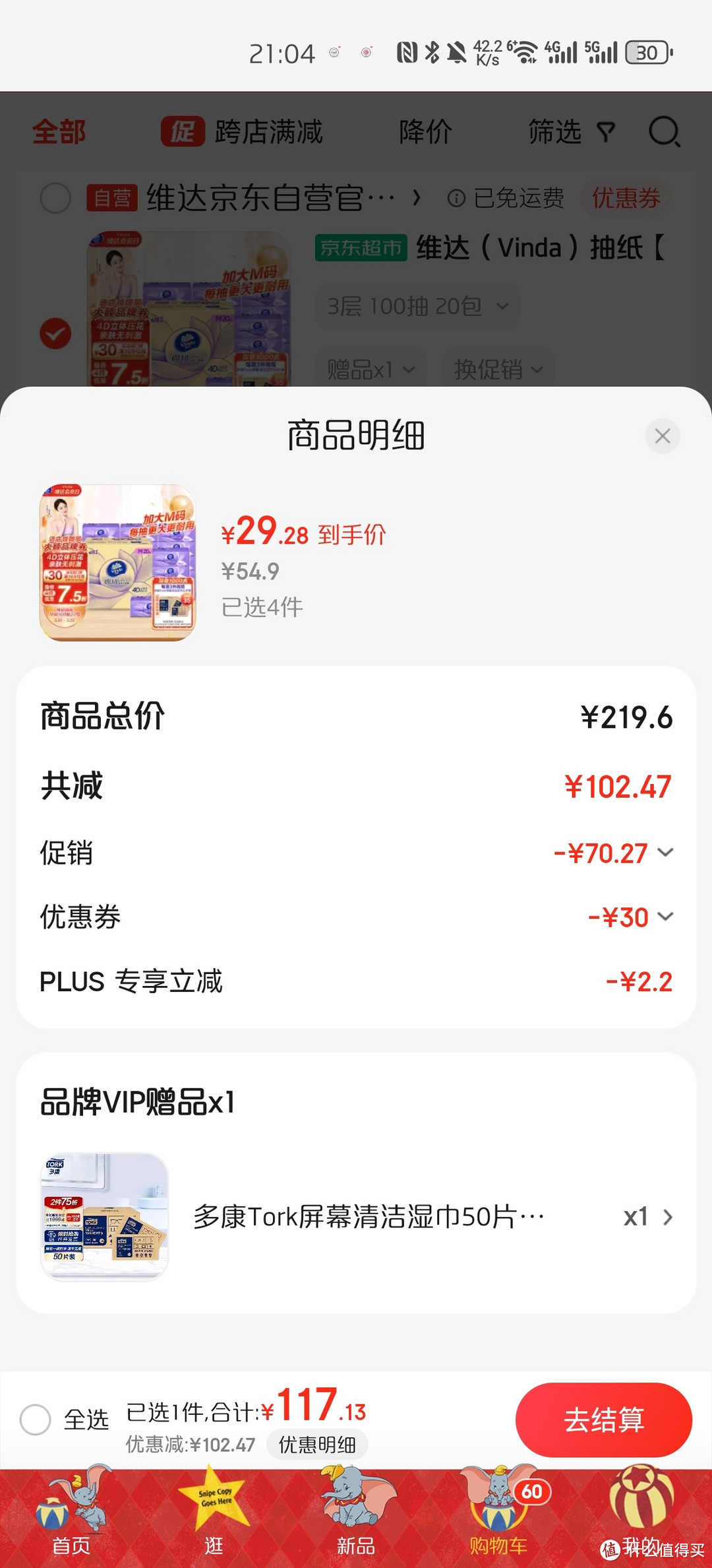 不到1.5元一包的M码维达棉韧，他又来了，有需要赶紧冲～29.28元20包～