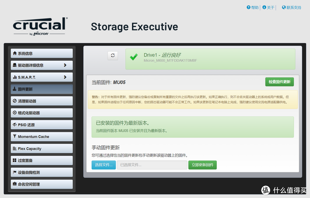 Crucial Storage Executive固件更新