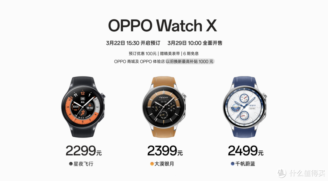 全智能引领大众运动，OPPO Watch X 正式发布，售价2299元起