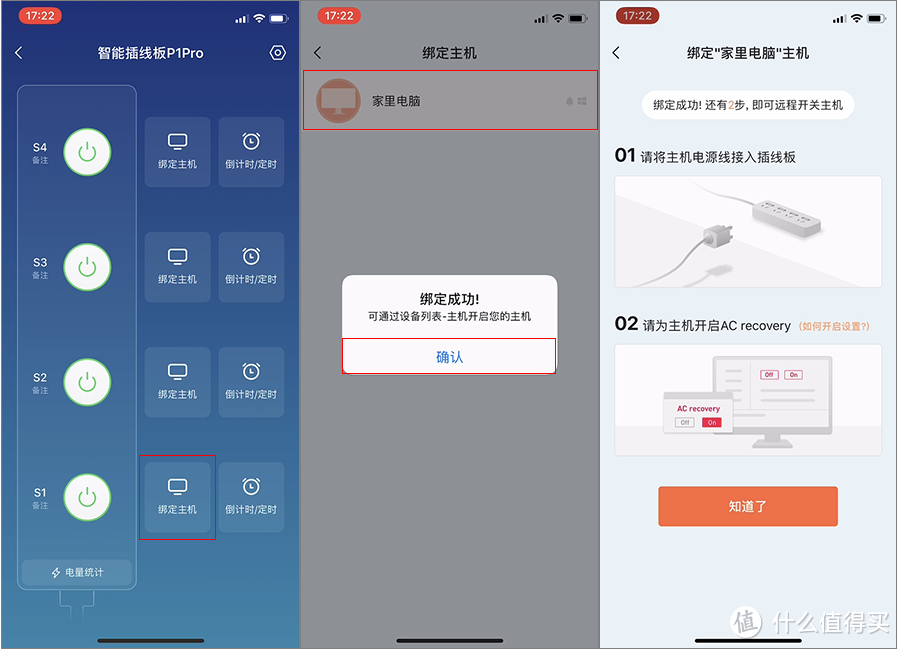 100左右的智能插线板，可远程控制+电量监控，向日葵开机排插P1Pro上手体验