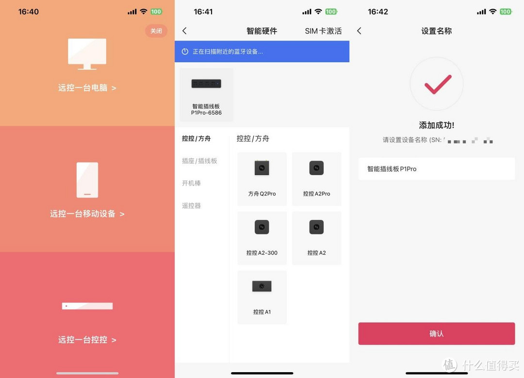 100左右的智能插线板，可远程控制+电量监控，向日葵开机排插P1Pro上手体验