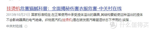 挂烫机的危害有哪些？注意四大槽点潜规则