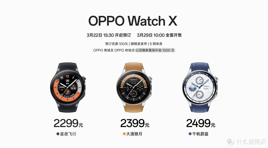 OPPO首款圆表 OPPO Watch X 发布，售价2299元起