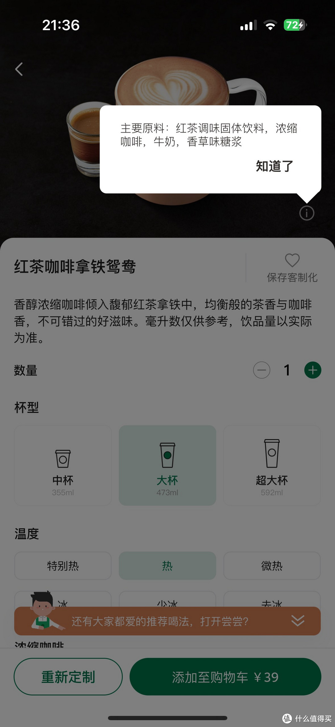 居然被一个老产品惊艳了，红茶咖啡拿铁鸳鸯是改良了吗？