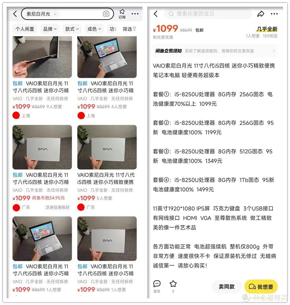 11寸的索尼千元小本,搭载八代i5处理器,轻至800克_普通笔记本_什么