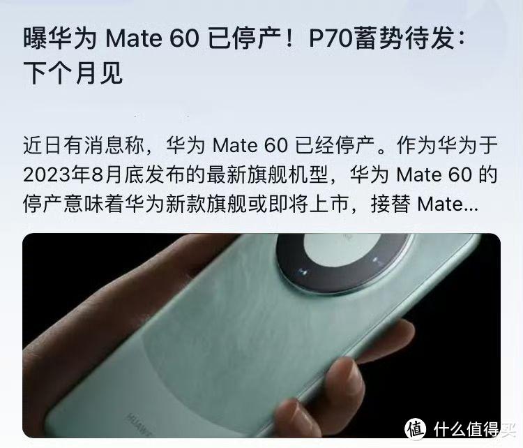 华为Mate60 Pro，真的再见了！