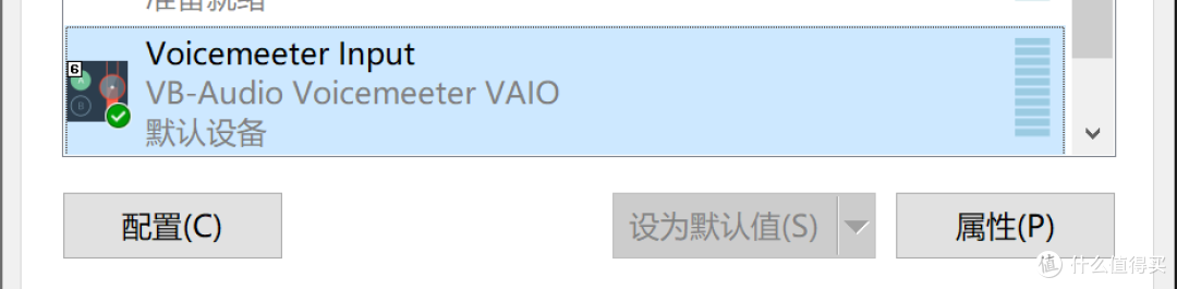 配置VoiceMeeter Input并把它设为默认值