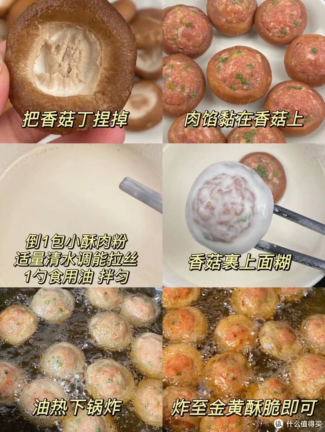 香菇酿肉好吃到停不下来