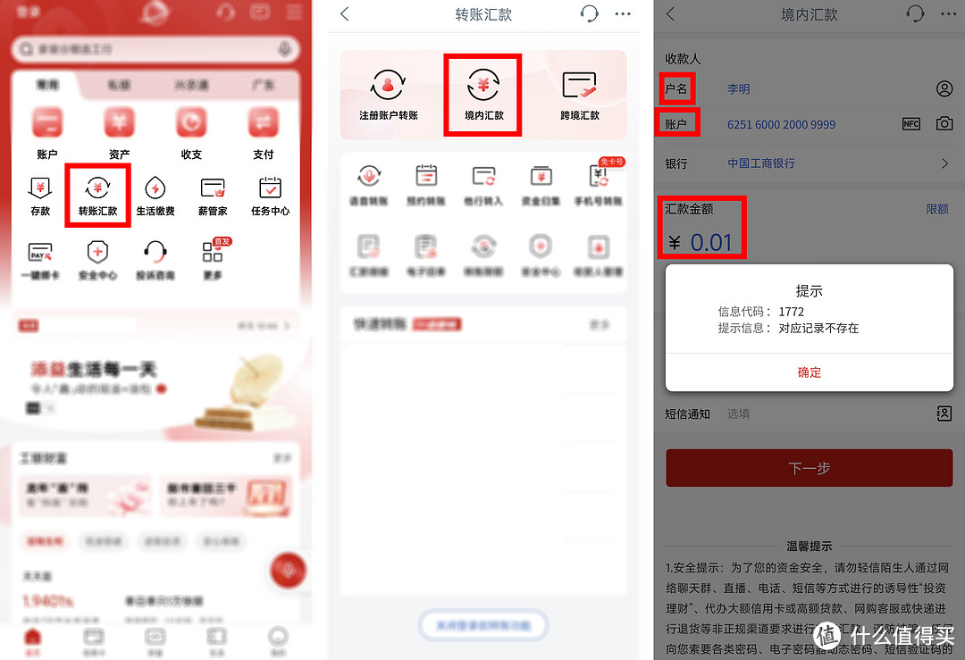 工行app转账操作