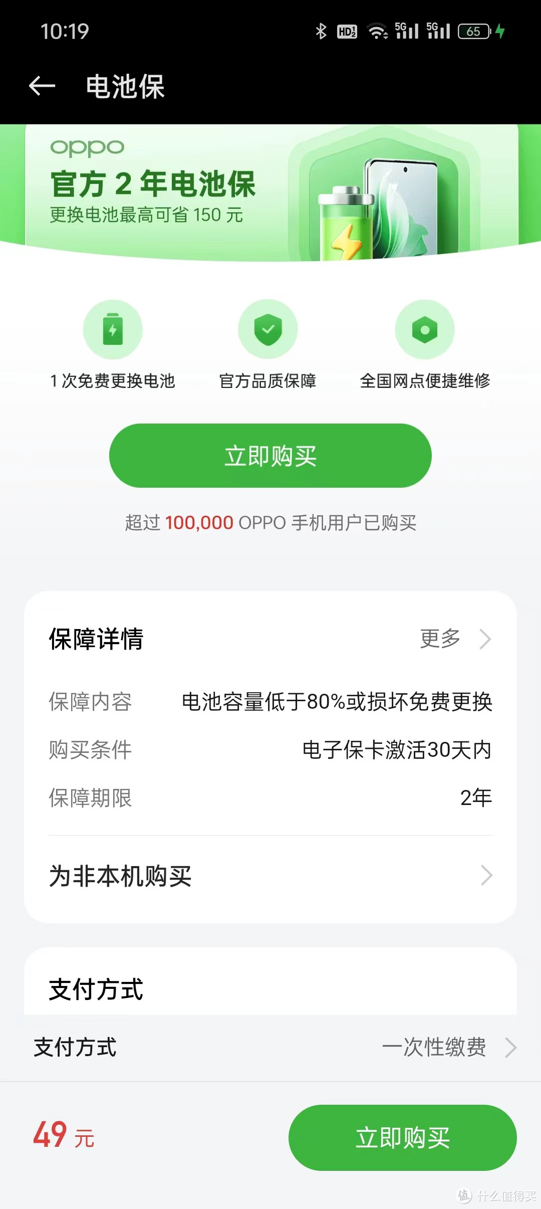 OPPO手机碎屏保、延长保、电池保，到底哪个最划算！用数据告诉你真正的省钱大法！