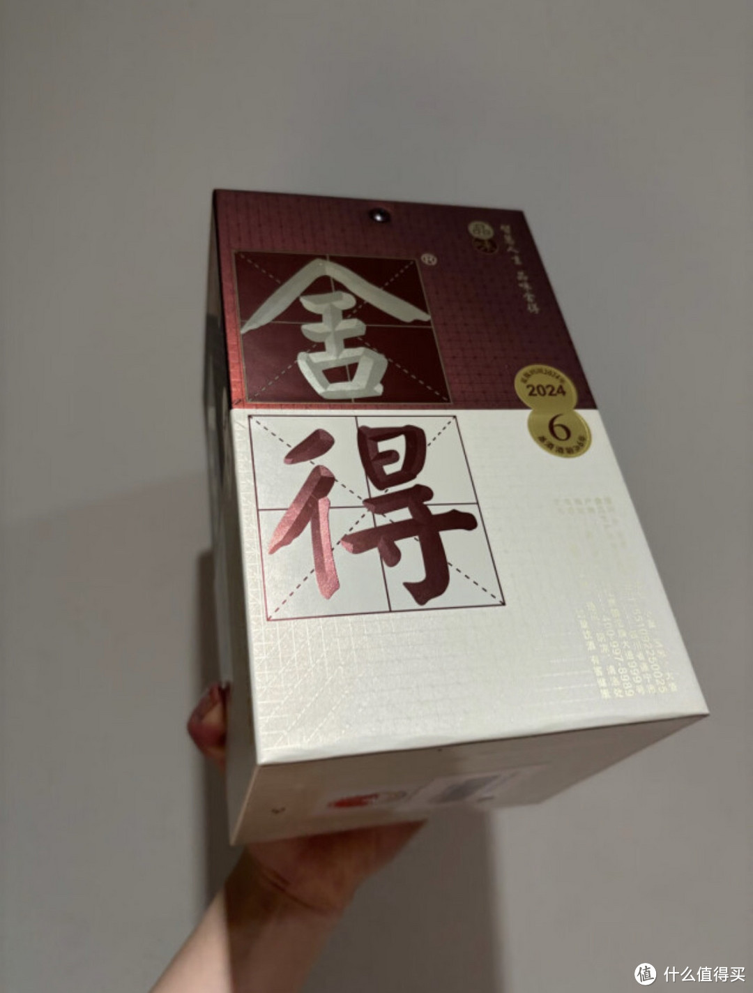 品味舍得白酒