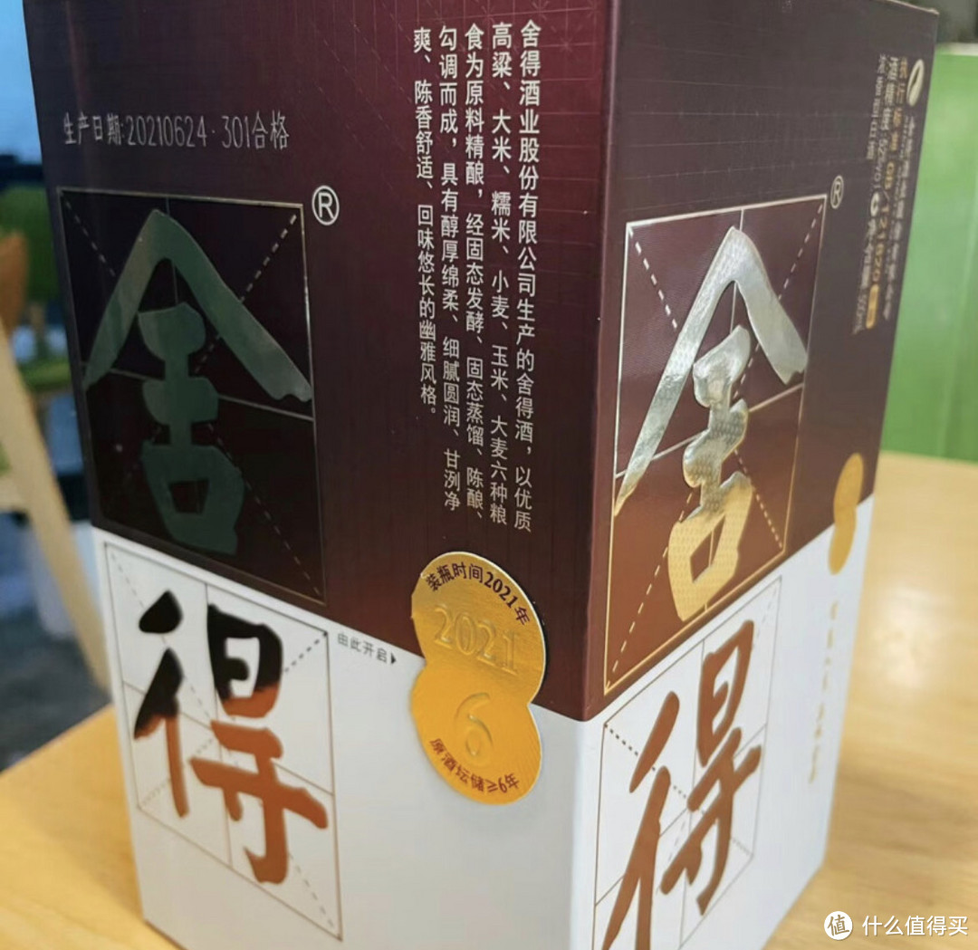 品味舍得白酒