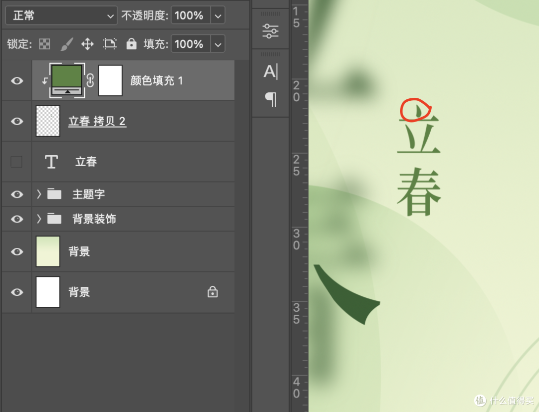 传统二十四节气海报实战P图总结【立春】