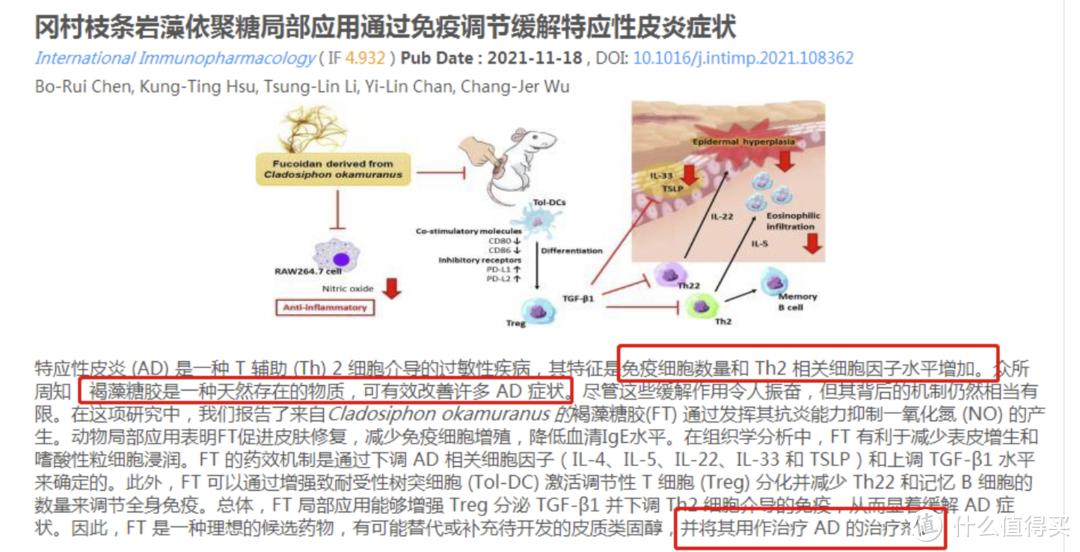 海蓝之谜成分褐藻多糖在其他医学报告中的试验效果