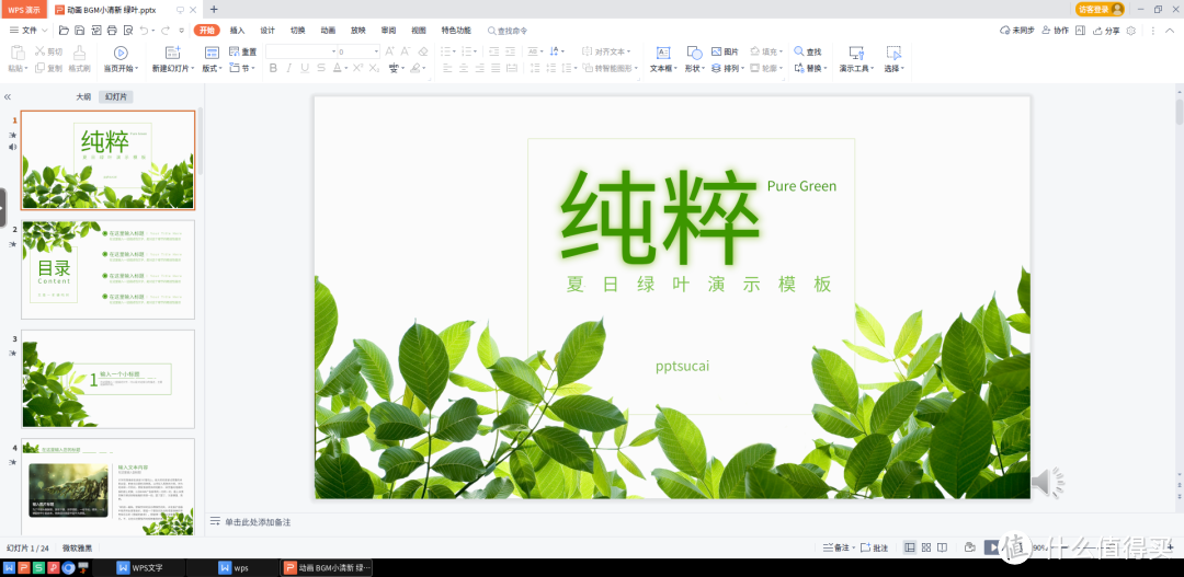 UNRAID篇！WPS Office在线文档编辑器