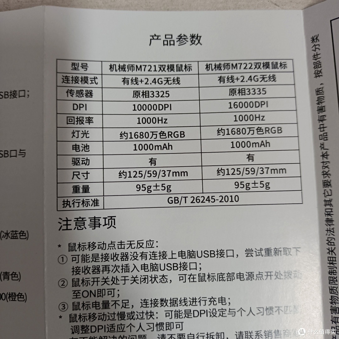 浅谈机械师M721能否作为日常办公用