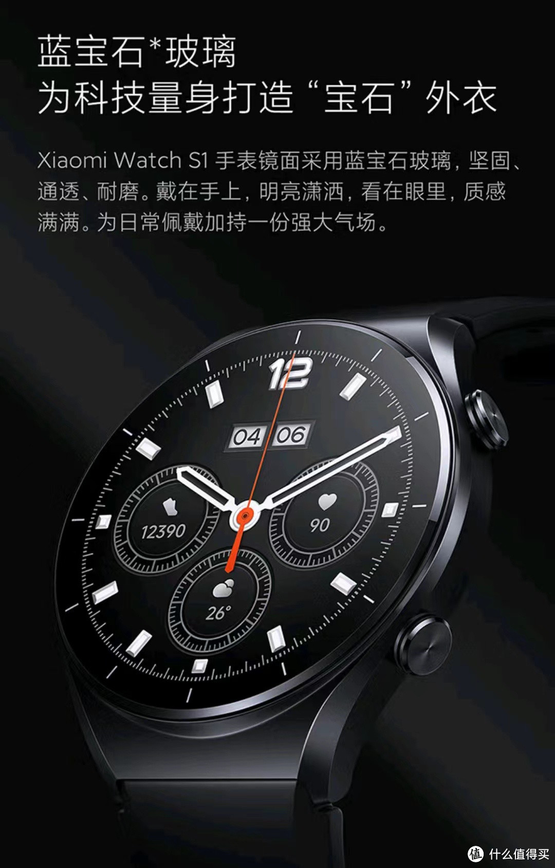 小米Watch S1:金属中框与蓝宝石玻璃的完美结合!