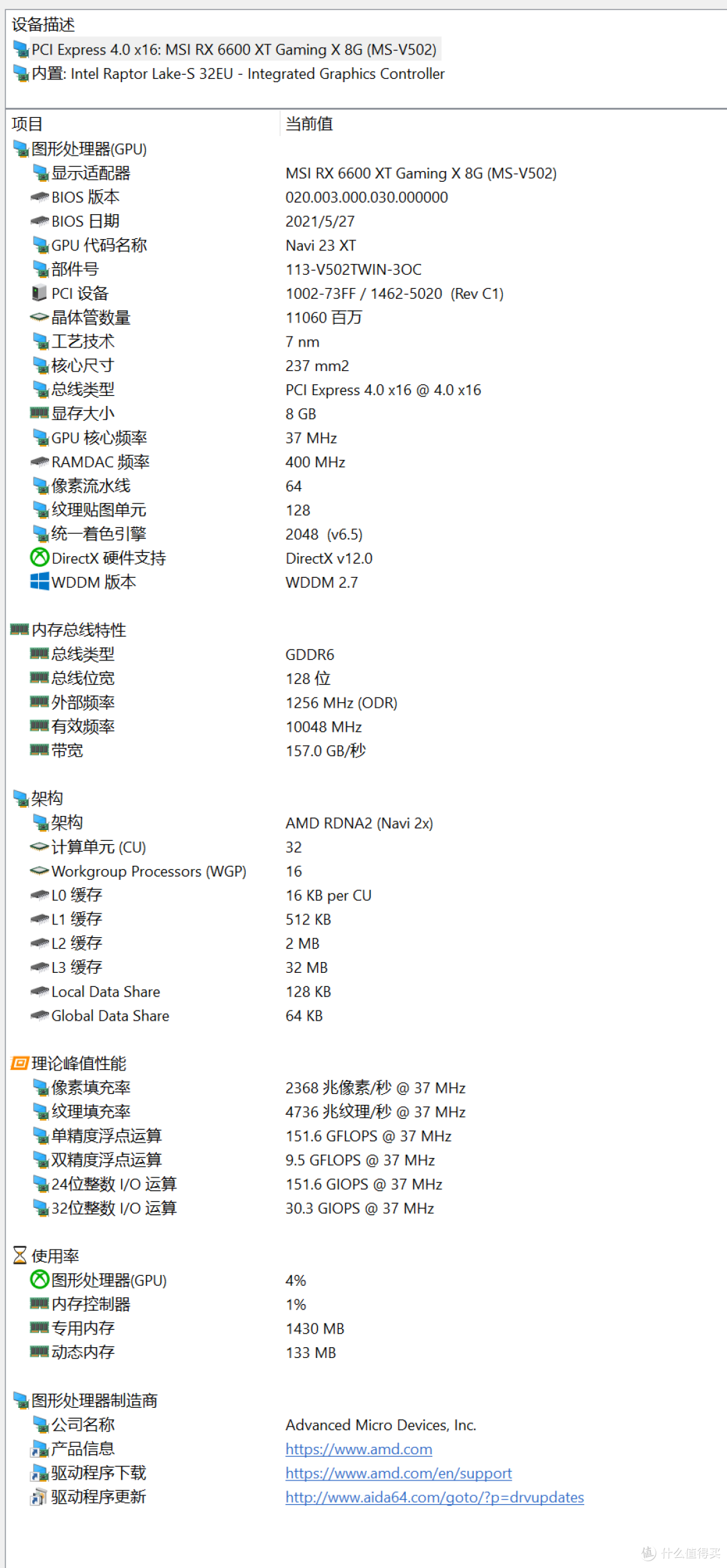 微星6600xt参数