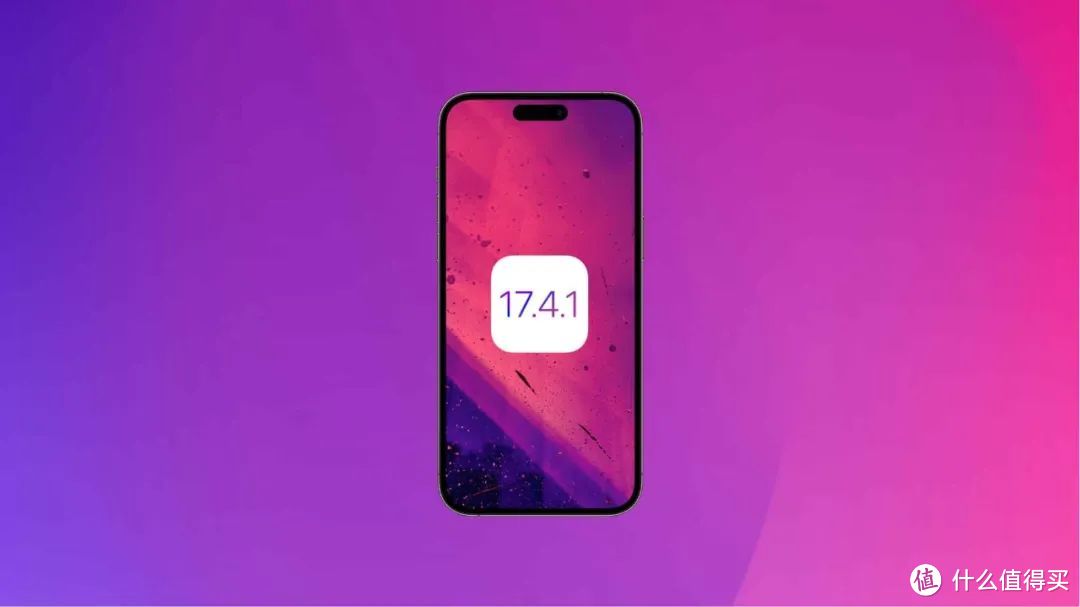 iOS 17.4.1发布，苹果建议所有人升级！不接受建议！