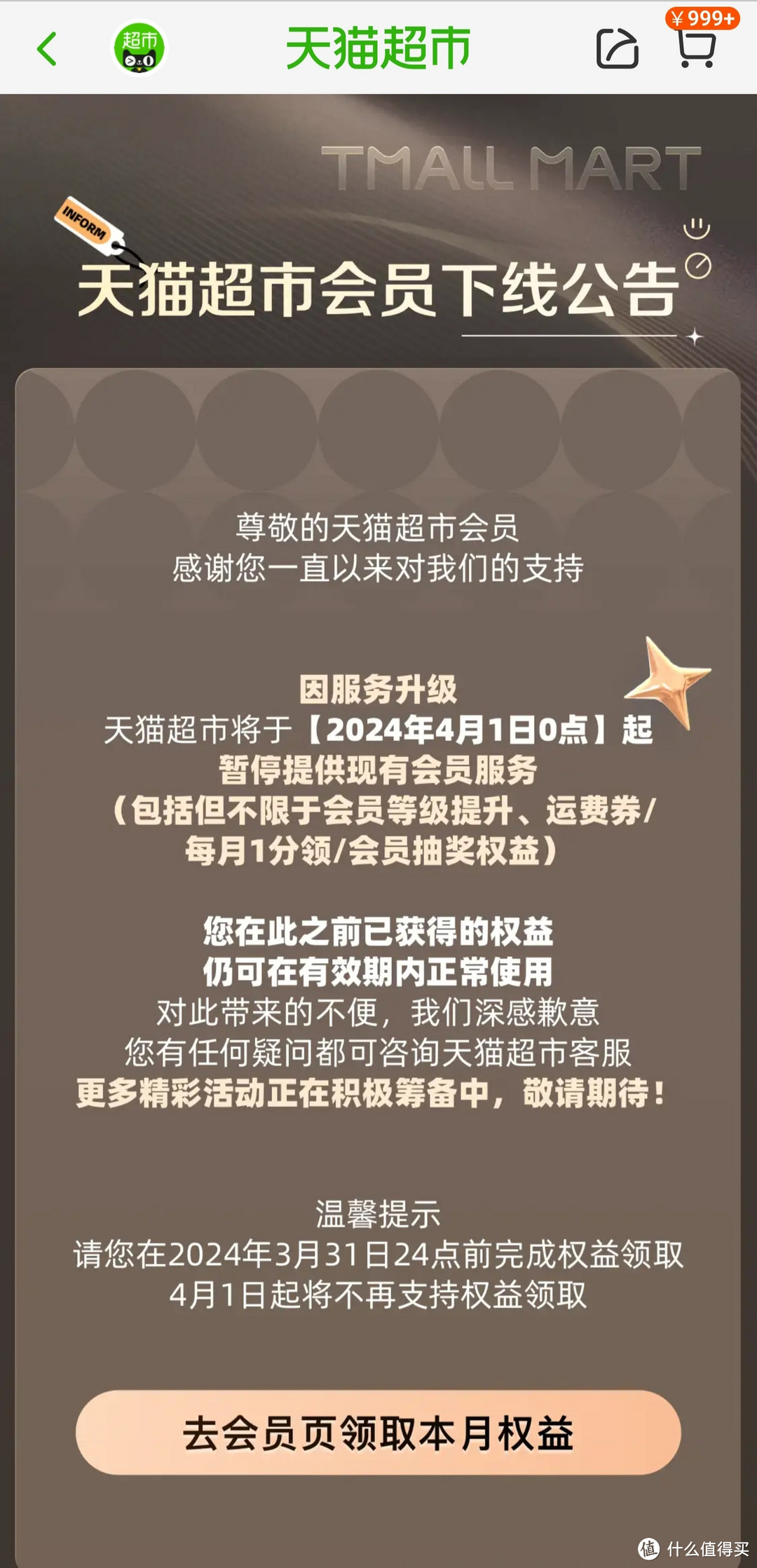 4月1日，淘宝下架 猫超会员，淘宝重新洗牌 估计618三大电商有场血战，大家拭目以待吧