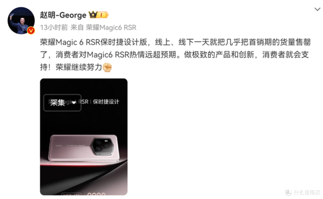 荣耀Magic6保时捷开售卖光首销期货量,黑科技加持演绎高端新典范