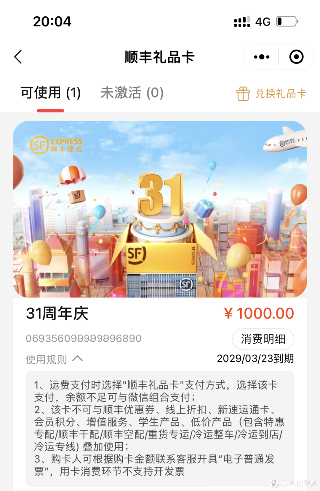 顺丰周年活动，800购1000元，0.01元购5折券，23元免单券