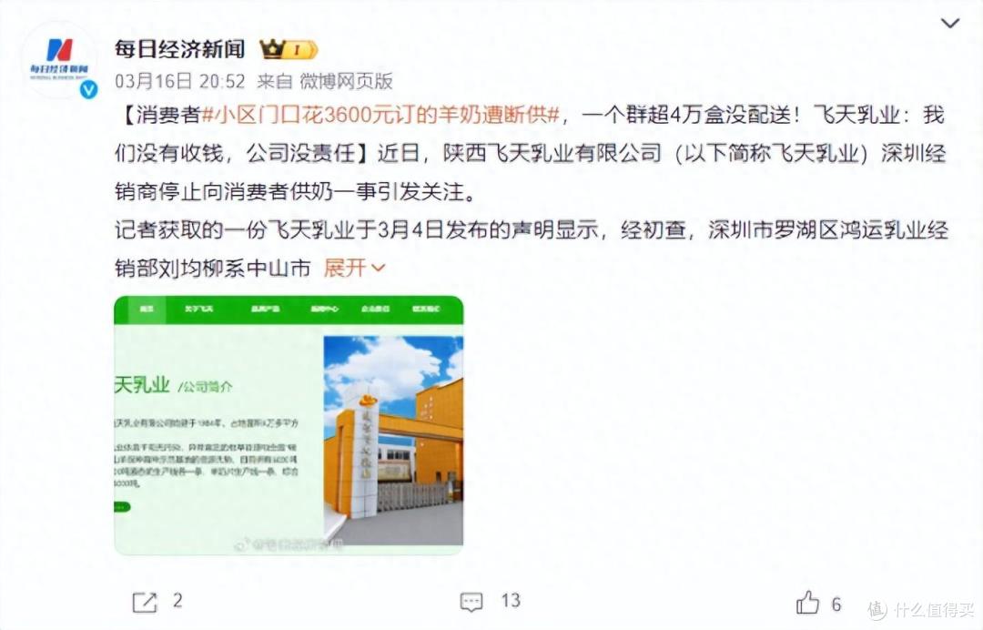 图片来源：微博截图