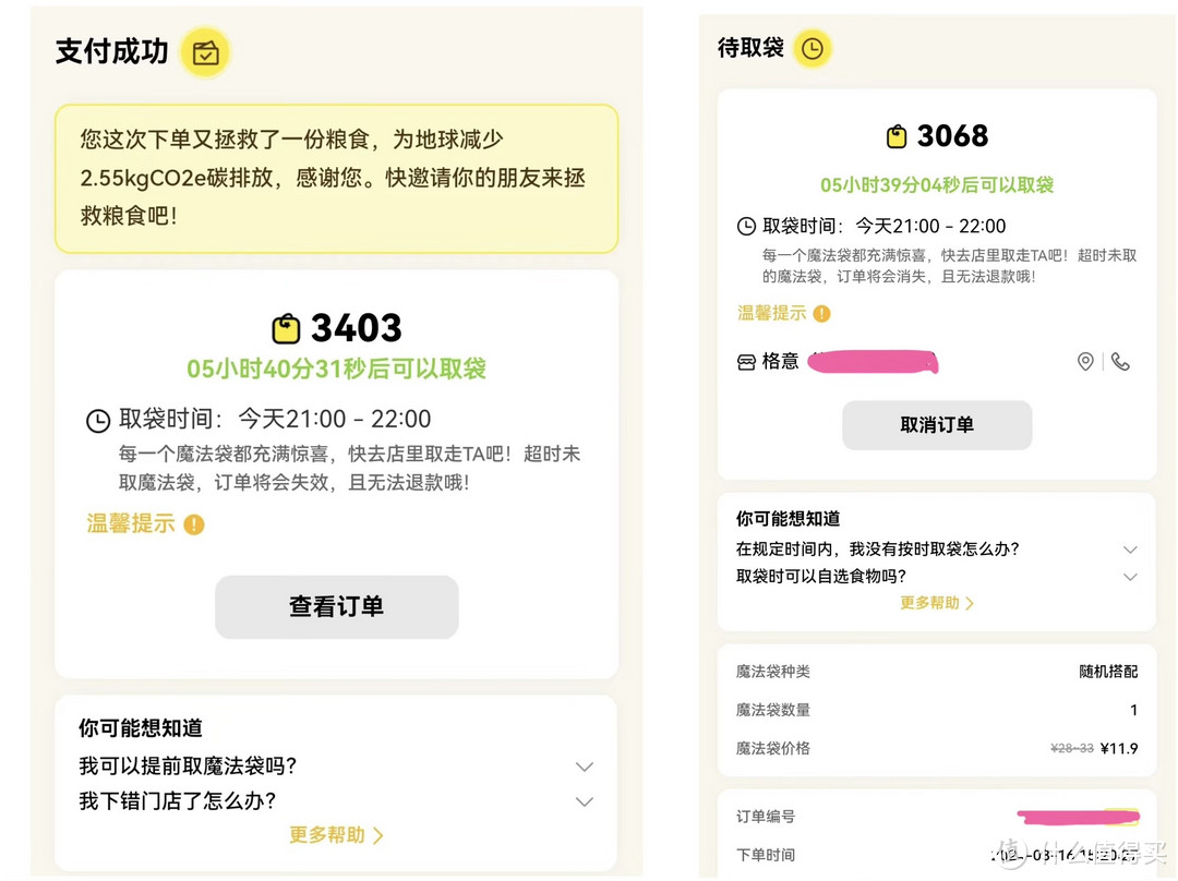 运动也能与“张大妈”相遇,擦出不一样的火花,记“惜食魔法袋”
