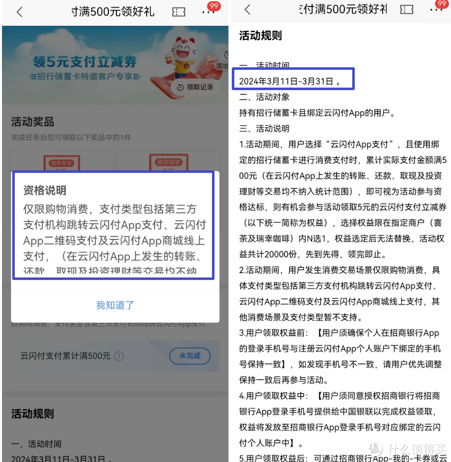 招行储蓄卡888返现券，5元支付立减券！